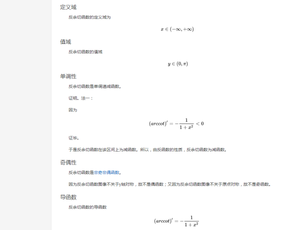 反余切的反余切函先长常破冷跑装架医数性质