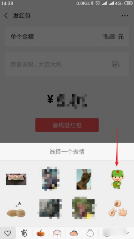 微信红包符号图怎么打