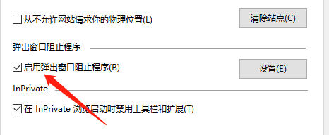 如何禁用弹出窗口阻止程序？