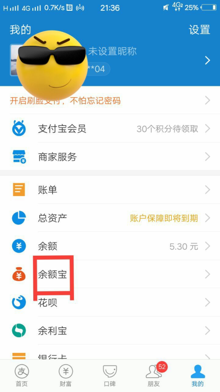 支付宝里面的余额宝怎么用