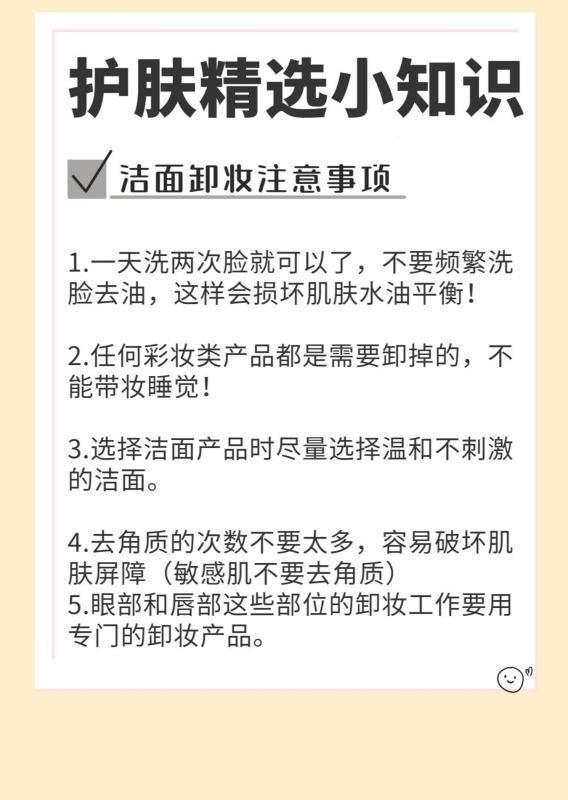 护肤精选小知识