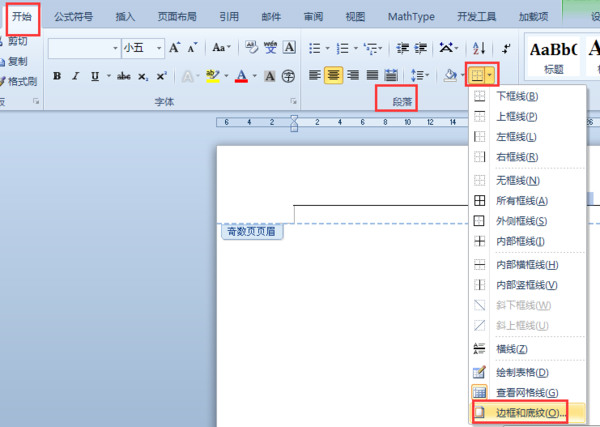 word2007怎么删除页眉页脚的横线