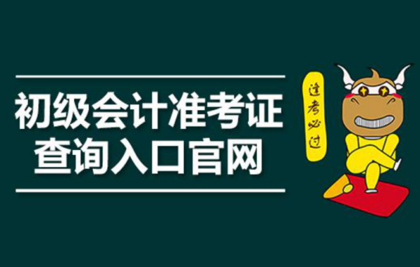 全国会计资格评价网准考证打印时间