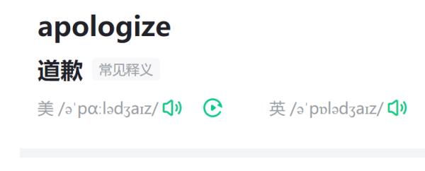 apologize的名词