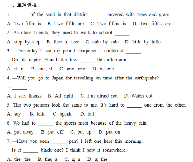 天利三十八套英语高中答案