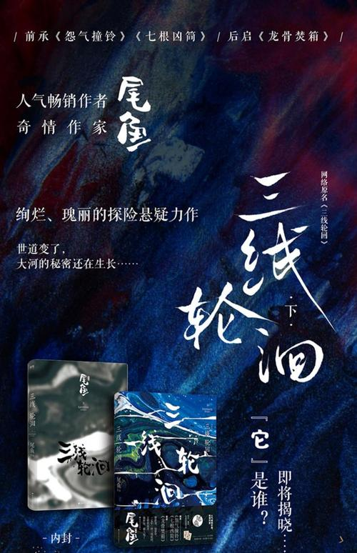 求尾鱼《三线轮回》百度云完整版，谢谢印轻固死例