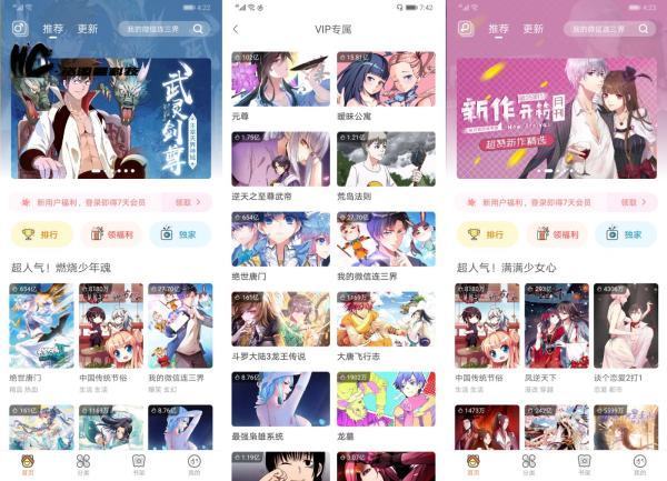 有什么漫画软件看漫画是免费的