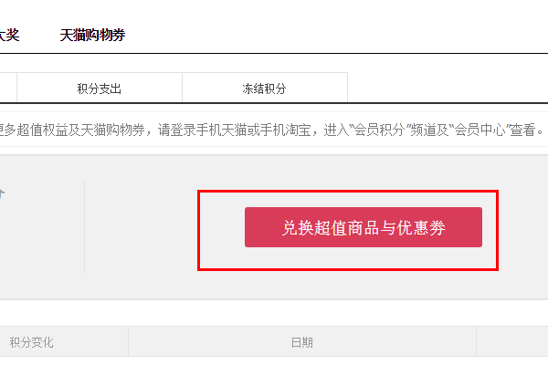 淘宝天猫积分怎么兑换商品