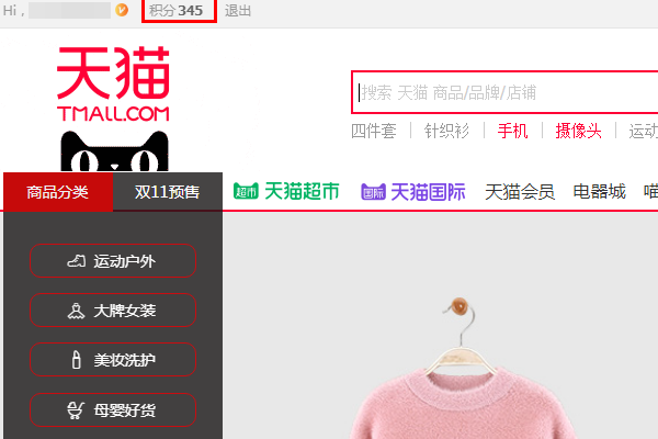 淘宝天猫积分怎么兑换商品