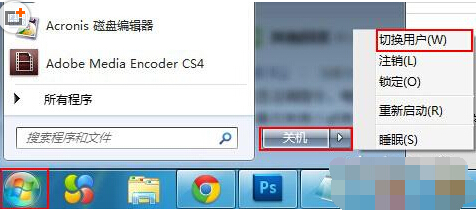 电脑如何快速切换用户