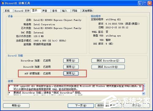 Win井要酒XP系统AGP纹理加速不可用怎么解决