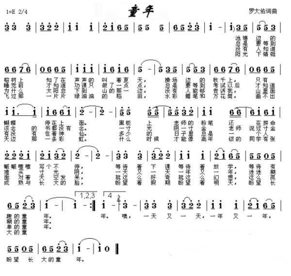 罗大佑的《童年》歌谱和歌词