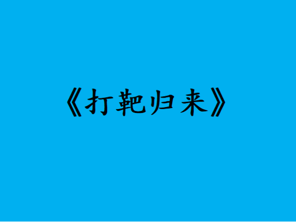 60年代歌曲行什造留述控优过丰经典老歌