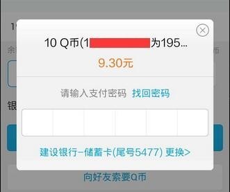 怎么转Q币到QQ钱包里