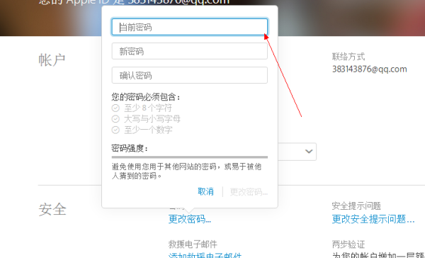 如况广跟何修改apple ID密码