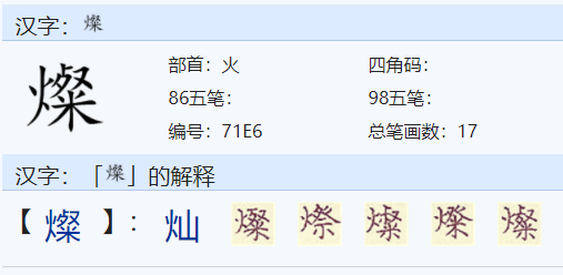 火字旁的字取名有步哪些？