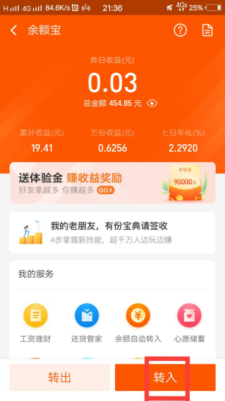 支付宝里面的余额宝怎么用