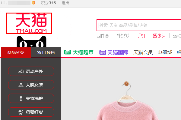 淘宝天猫积分怎么兑换商品