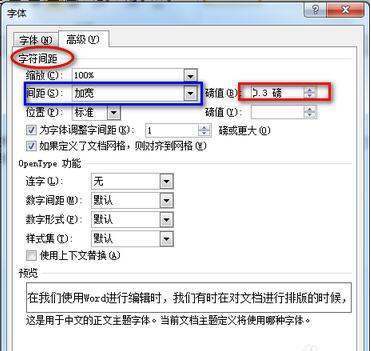 word字和字之间的距离怎么调