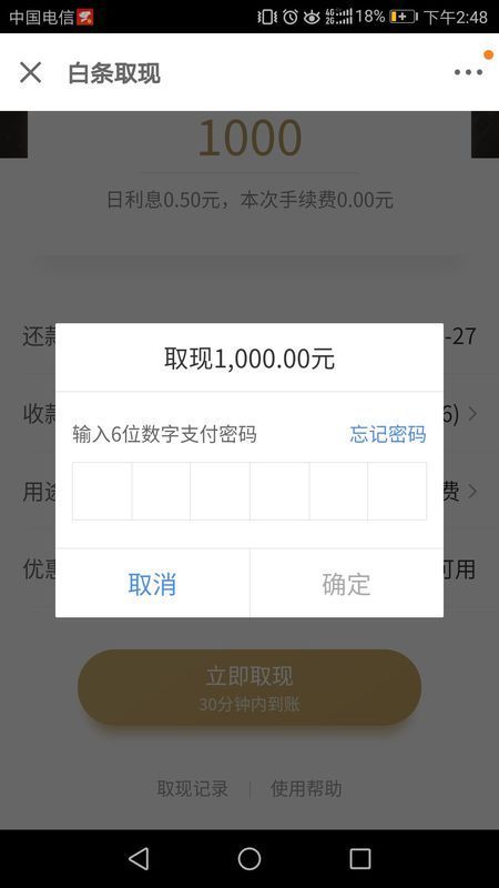 京东白条怎么提现的啊