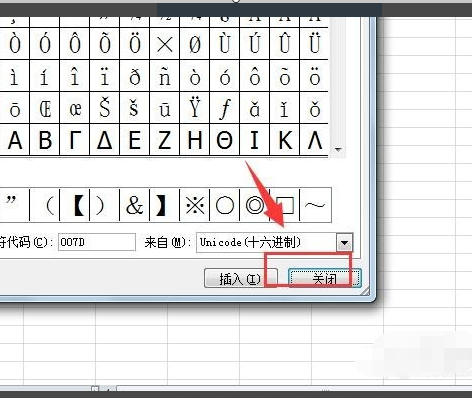 怎样在excel表中输入大括号