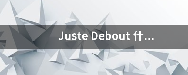 J张uste Debout