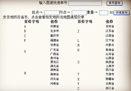 圆通快递收费标准查询