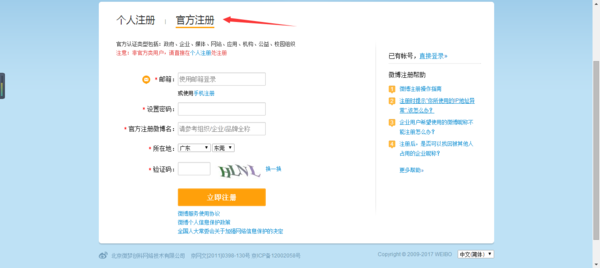 微博怎么注册账号