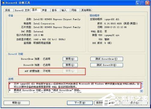 Win井要酒XP系统AGP纹理加速不可用怎么解决