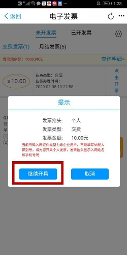 支三兵则体施群师犯世付宝里面充话费可来自不可以打印发票，如何打印