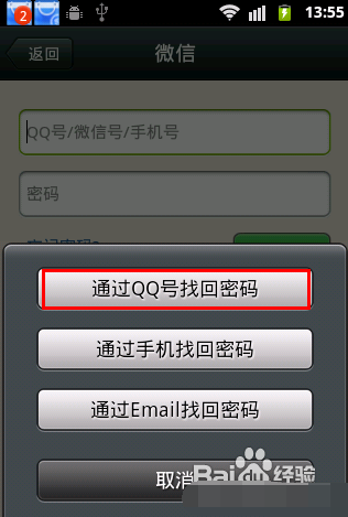 怎么找回微信密码