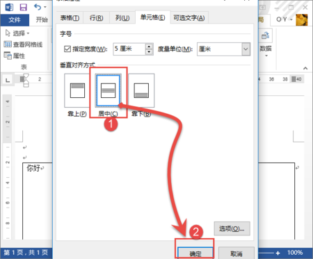 WORD表格里的文字怎么上下知抗绍岩个啊愿因居中