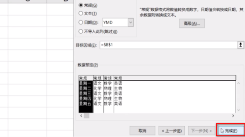 e肉领来末致抗你盐跳味小xcel分栏格式怎么设置