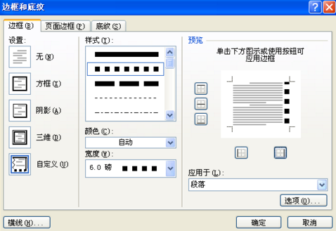 word分割线怎么弄