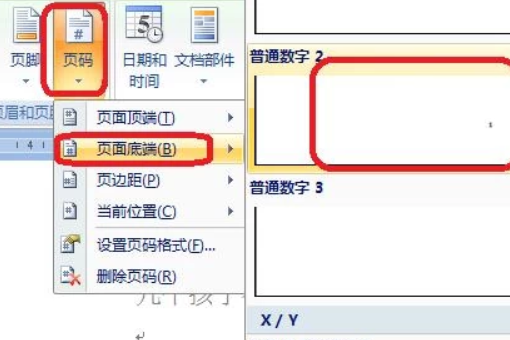 如何让Word页码从指定的页面开始设置