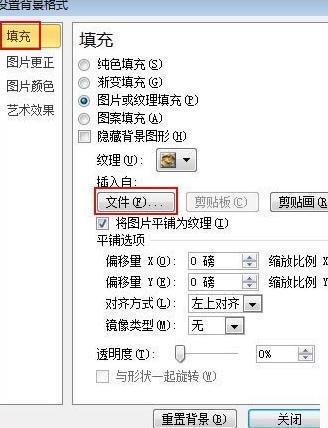 ppt如何插入背景图片