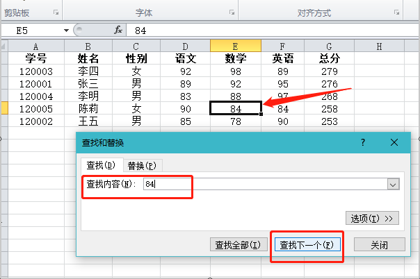 如何在一份Excel表格中进行快速查找，快捷键