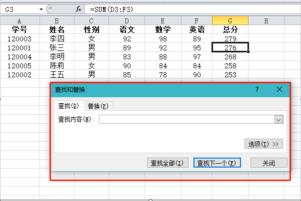 如何在一份Excel表格中进行快速查找，快捷键