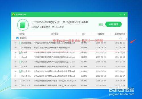 电脑清理重复文件