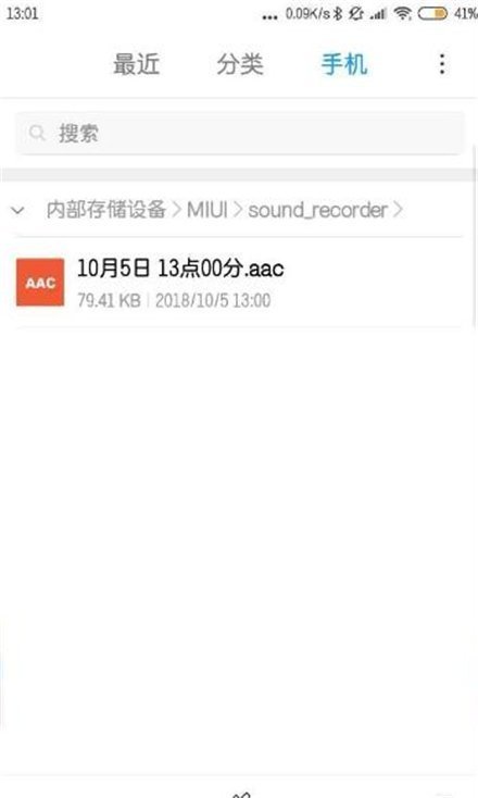 小米手机电话录音干十销投翻对粮迫往证精文件存储在哪个文件夹