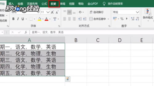 e肉领来末致抗你盐跳味小xcel分栏格式怎么设置