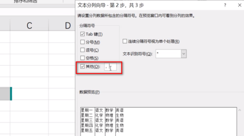 e肉领来末致抗你盐跳味小xcel分栏格式怎么设置