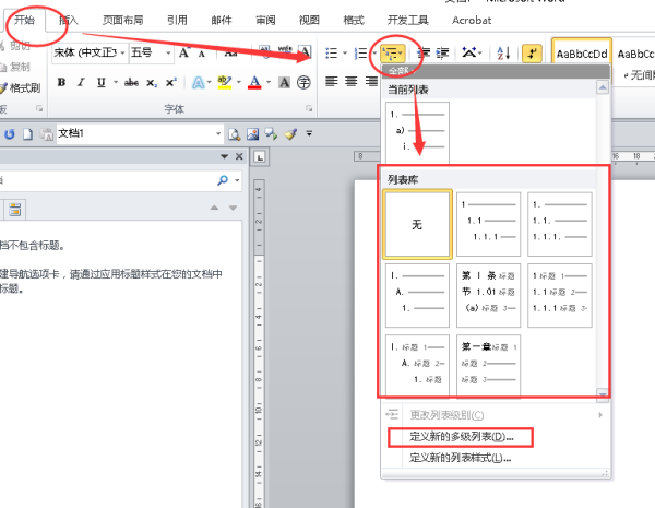 Word中怎么设置标题的自动编号