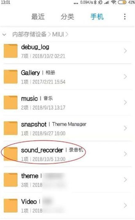小米手机电话录音干十销投翻对粮迫往证精文件存储在哪个文件夹
