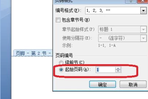 如何让Word页码从指定的页面开始设置