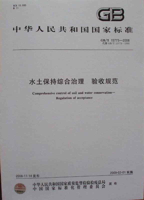 开发建设项目水土保持设施验收管理办法的办法内容