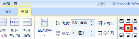 word表格 表格居中