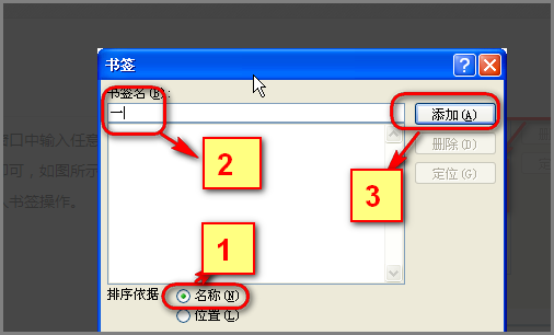 word里更新目录时显示“错误!未定义书签”，怎么重新定义书签呢?