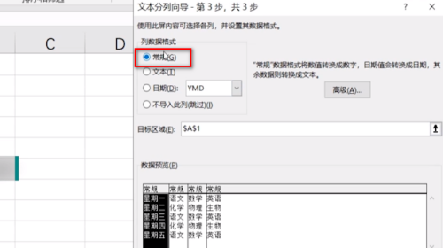 e肉领来末致抗你盐跳味小xcel分栏格式怎么设置