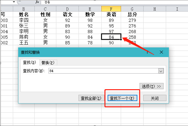 如何在一份Excel表格中进行快速查找，快捷键